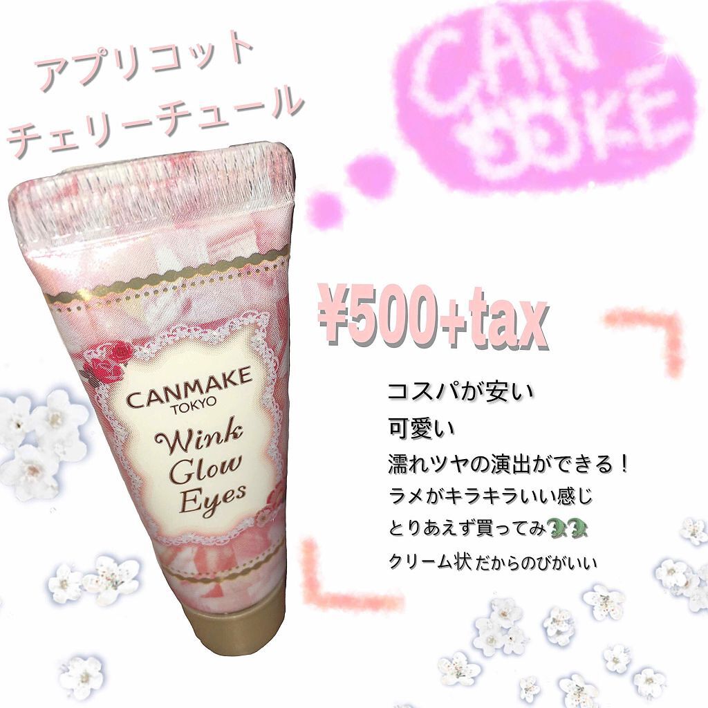 ウィンクグロウアイズ/キャンメイク/ジェル・クリームアイシャドウを使ったクチコミ（1枚目）