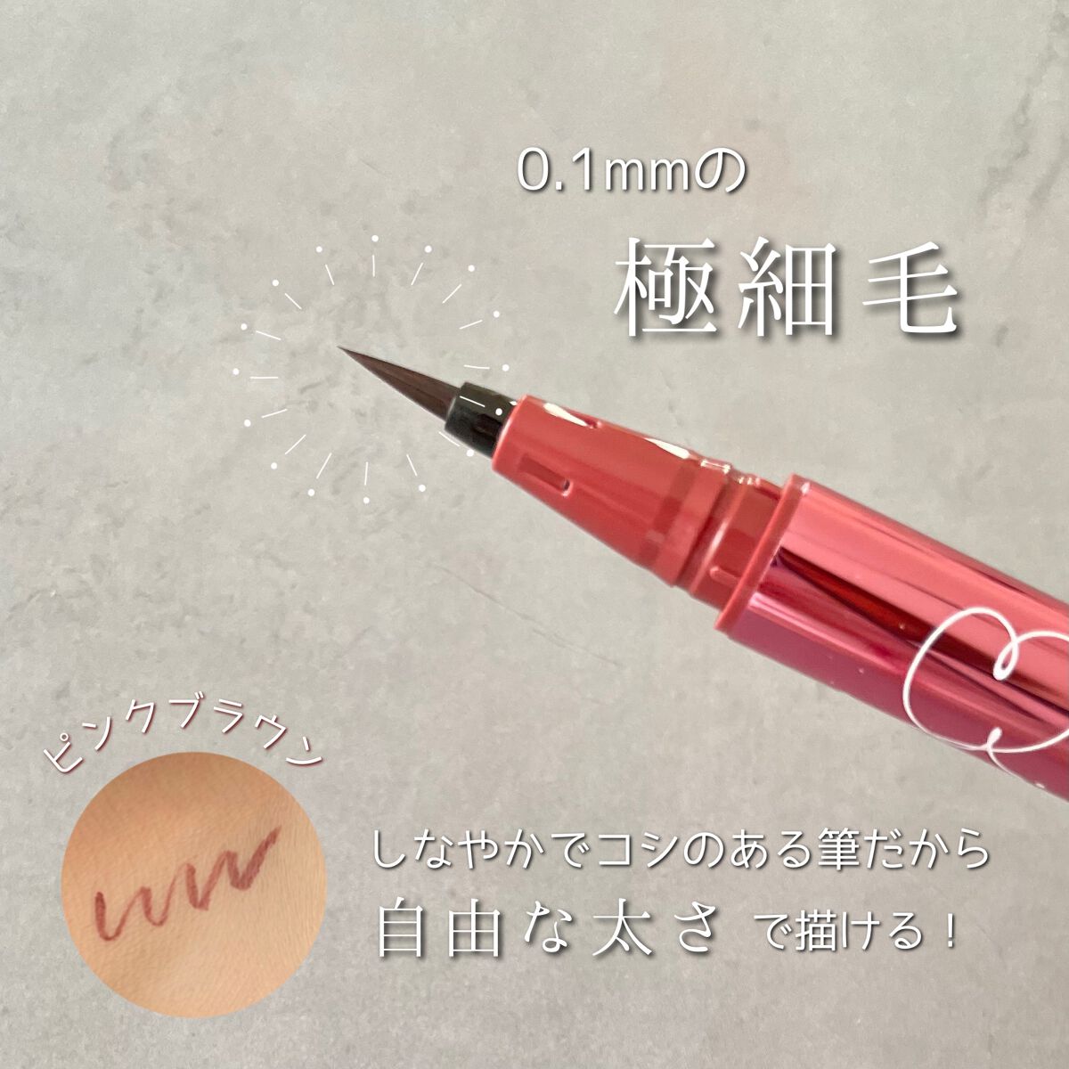 リキッドアイライナーR4 ローズピンクブラウン（ 河北裕介コラボ）【数量限定】/ラブ・ライナー/リキッドアイライナーを使ったクチコミ（2枚目）