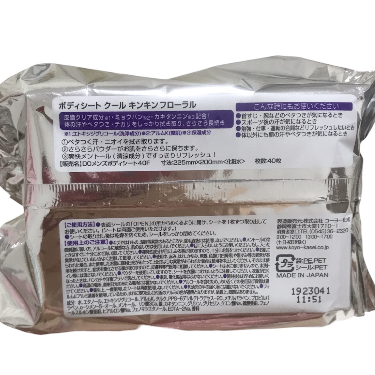 ボディシート　クール　キンキンフローラル/ドン・キホーテ/ボディシートを使ったクチコミ（3枚目）