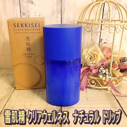 クリアウェルネス ナチュラル ドリップ/雪肌精/化粧水を使ったクチコミ(1枚目)