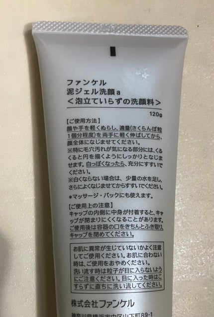 泥ジェル洗顔/ファンケル/その他洗顔料を使ったクチコミ(3枚目)