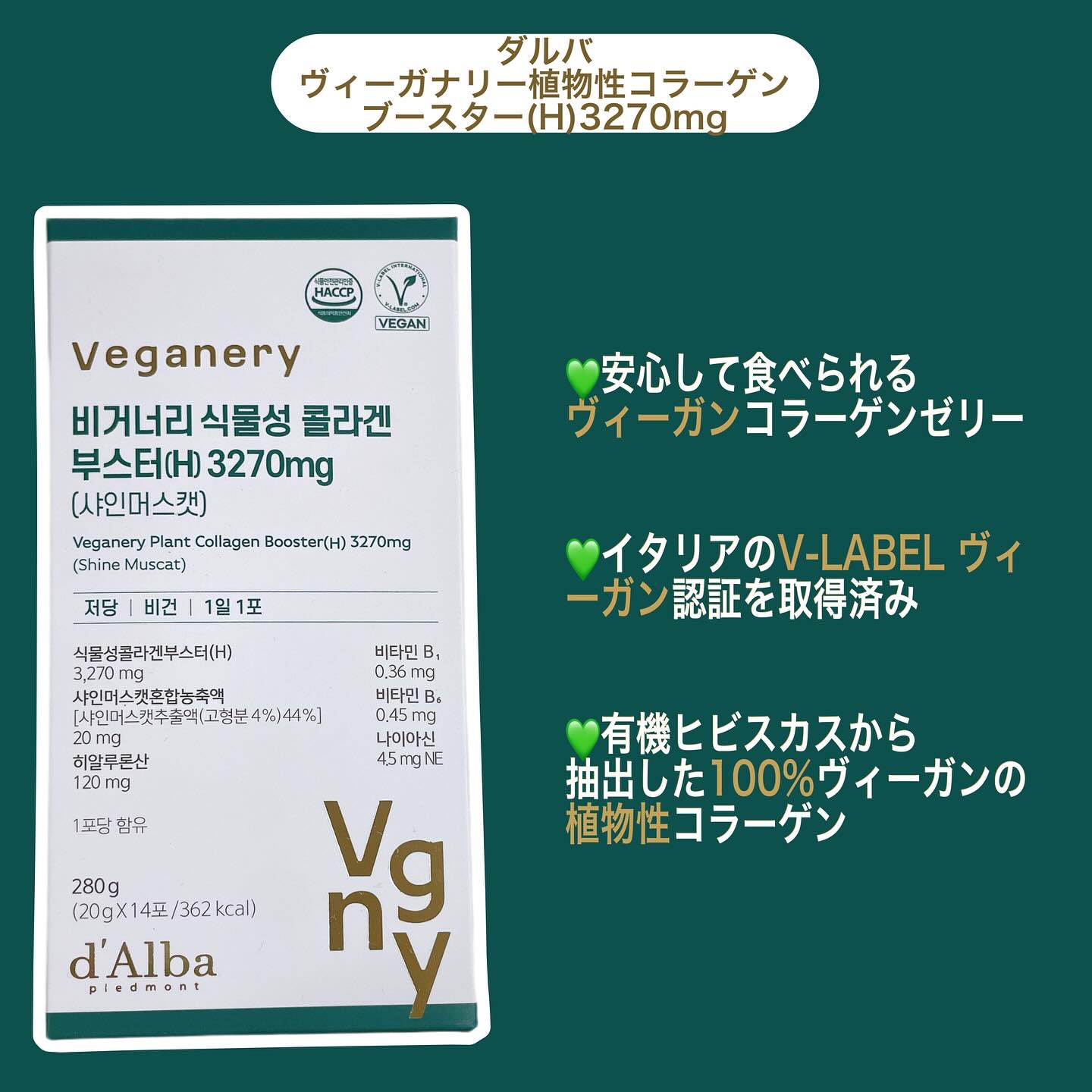 ヴィーガナリー植物性コラーゲン/ダルバ/美容サプリメントを使ったクチコミ（2枚目）