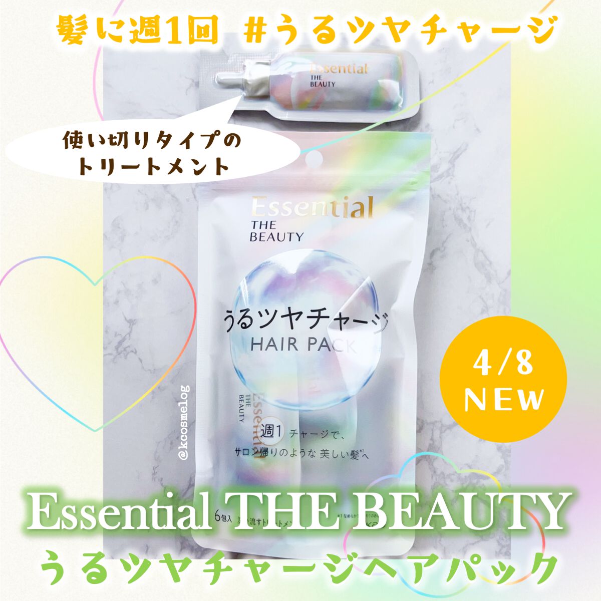 ザビューティ うるツヤチャージヘアパック/エッセンシャル/ヘアマスク・ヘアパックを使ったクチコミ(1枚目)