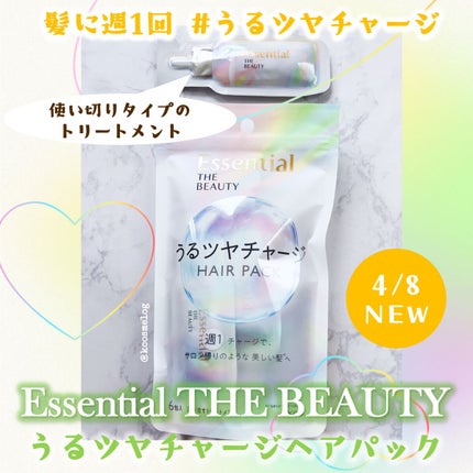 ザビューティ うるツヤチャージヘアパック/エッセンシャル/ヘアマスク・ヘアパックを使ったクチコミ(1枚目)