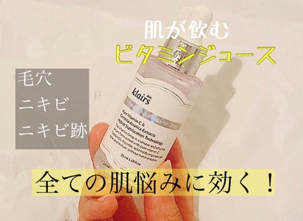 フレッシュリージュースドビタミンドロップ(35ml)/Klairs/美容液を使ったクチコミ(1枚目)