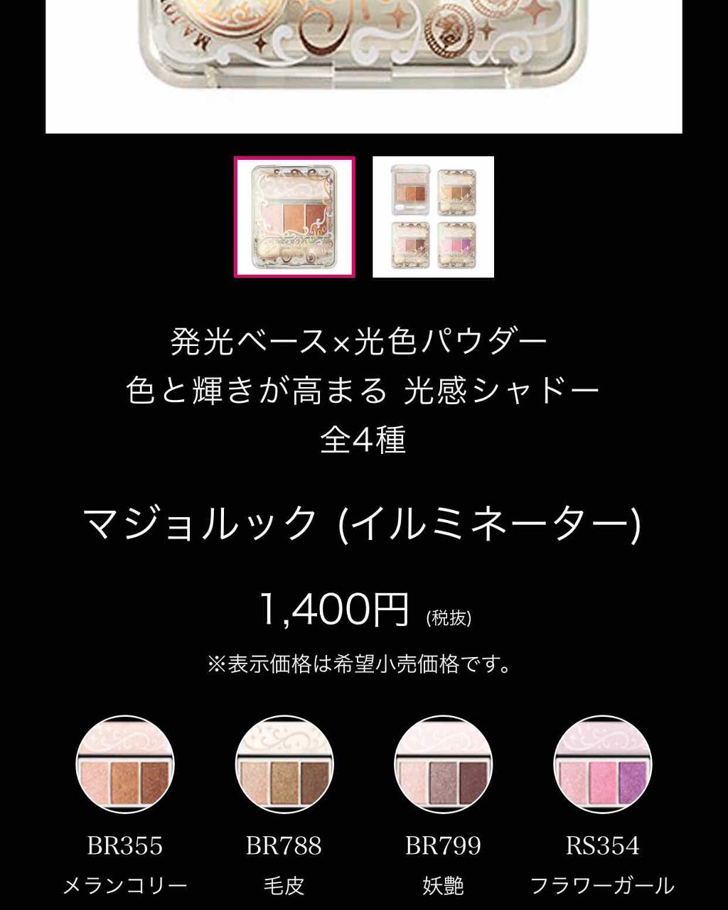 マジョルック(イルミネーター)/MAJOLICA MAJORCA/アイシャドウパレットを使ったクチコミ(4枚目)