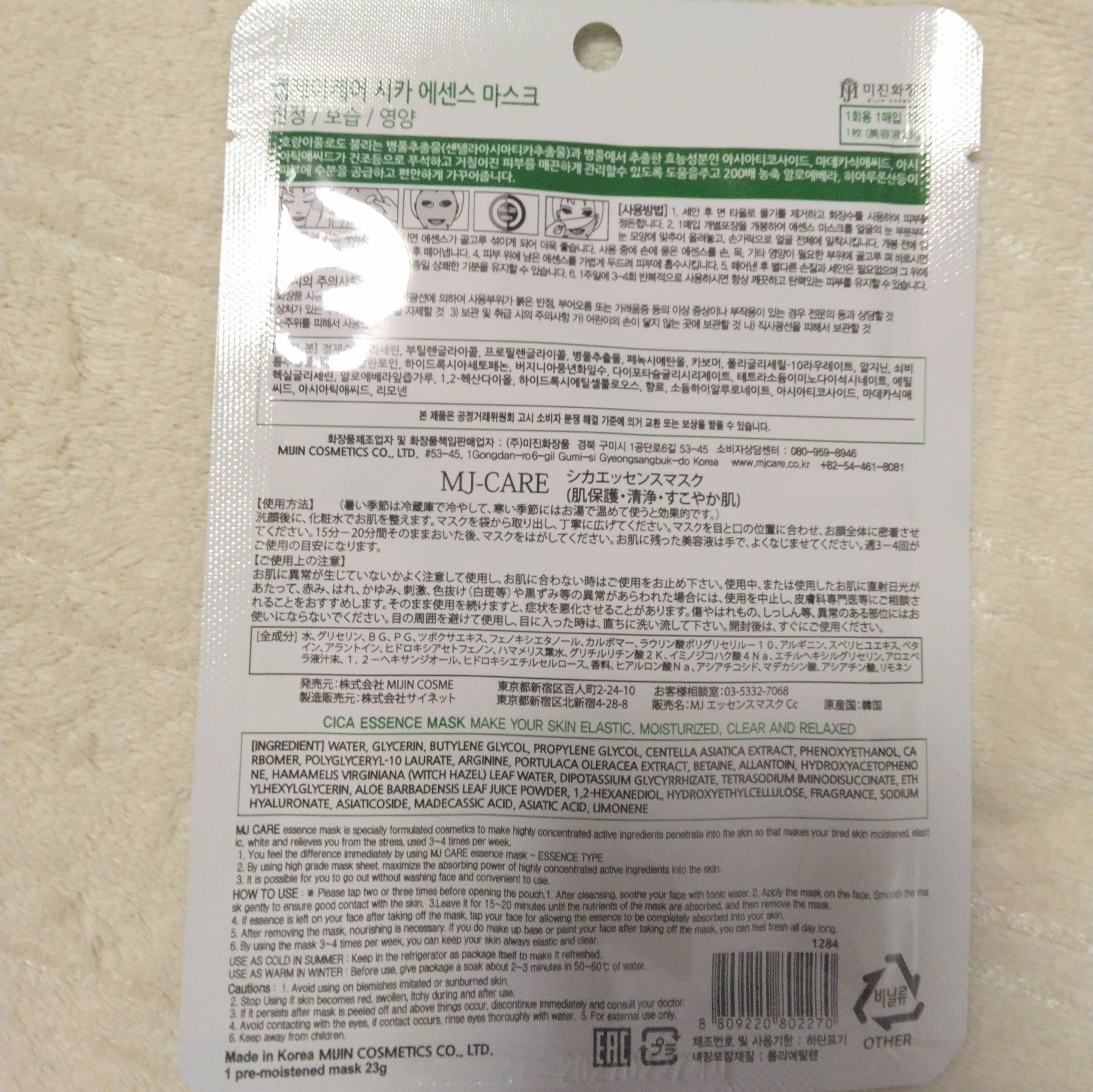 MJ-Care エッセンスマスク/MJ-Care/シートマスク・パックを使ったクチコミ（3枚目）