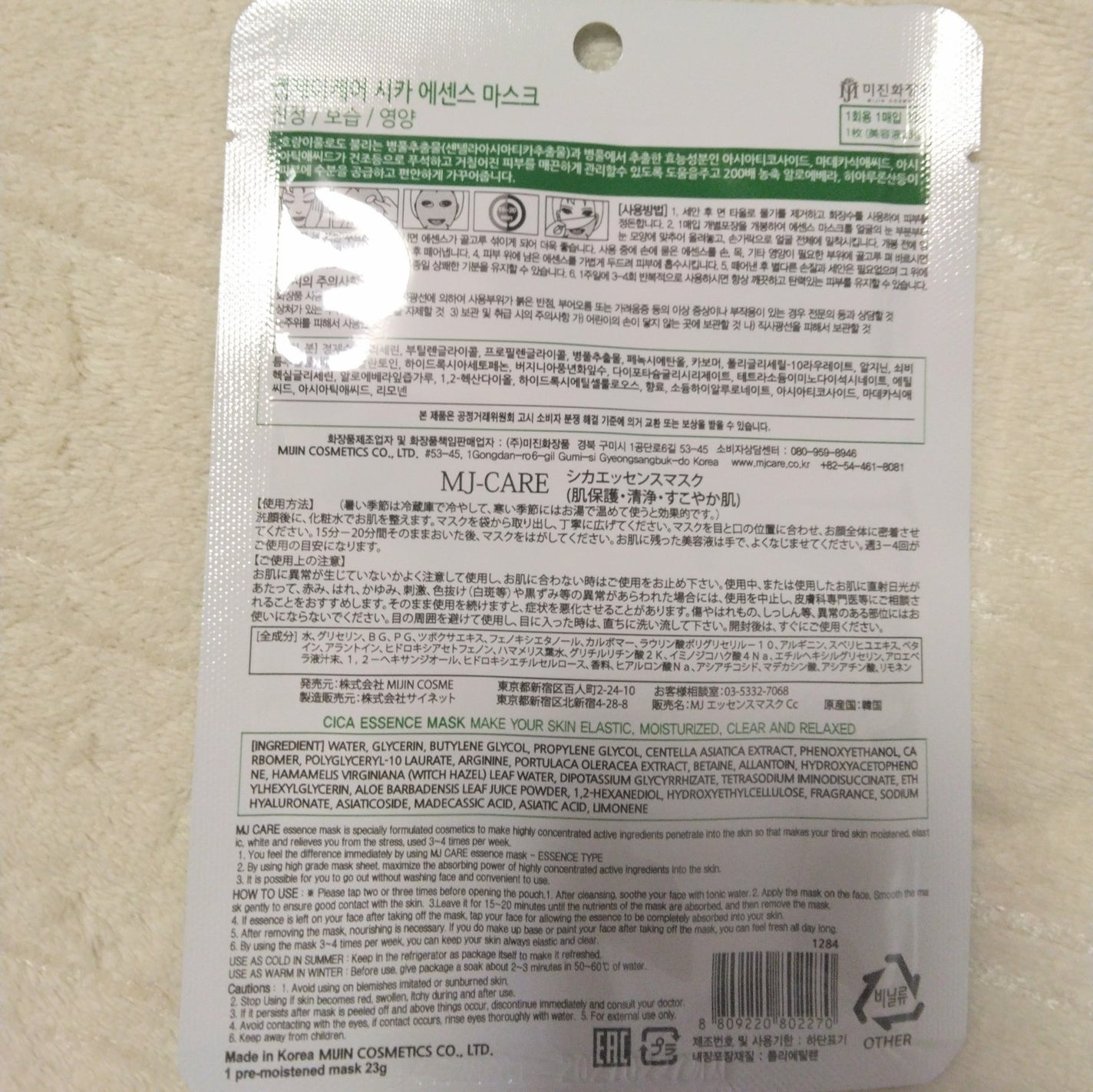 MJ-Care エッセンスマスク/MJ-Care/シートマスク・パックを使ったクチコミ(3枚目)