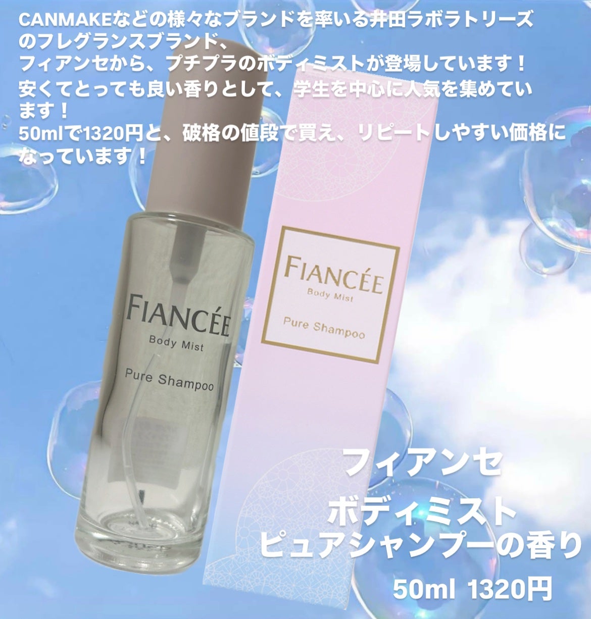ボディミスト ピュアシャンプーの香り【パッケージリニューアル】/フィアンセ/香水(レディース)を使ったクチコミ(2枚目)
