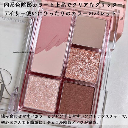 プロ アイパレット ミニ/CLIO/アイシャドウパレットを使ったクチコミ(3枚目)