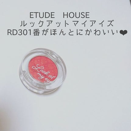 ルックアット マイアイズ/ETUDE/単色アイシャドウを使ったクチコミ(1枚目)