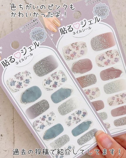 貼るジェルネイル/セリア/ネイルシールを使ったクチコミ(9枚目)