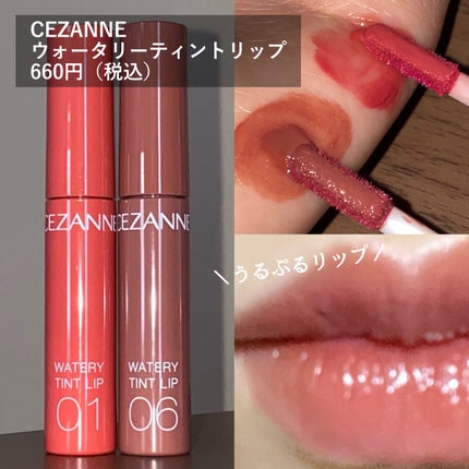 ウォータリーティントリップ/CEZANNE/リップティントを使ったクチコミ(2枚目)