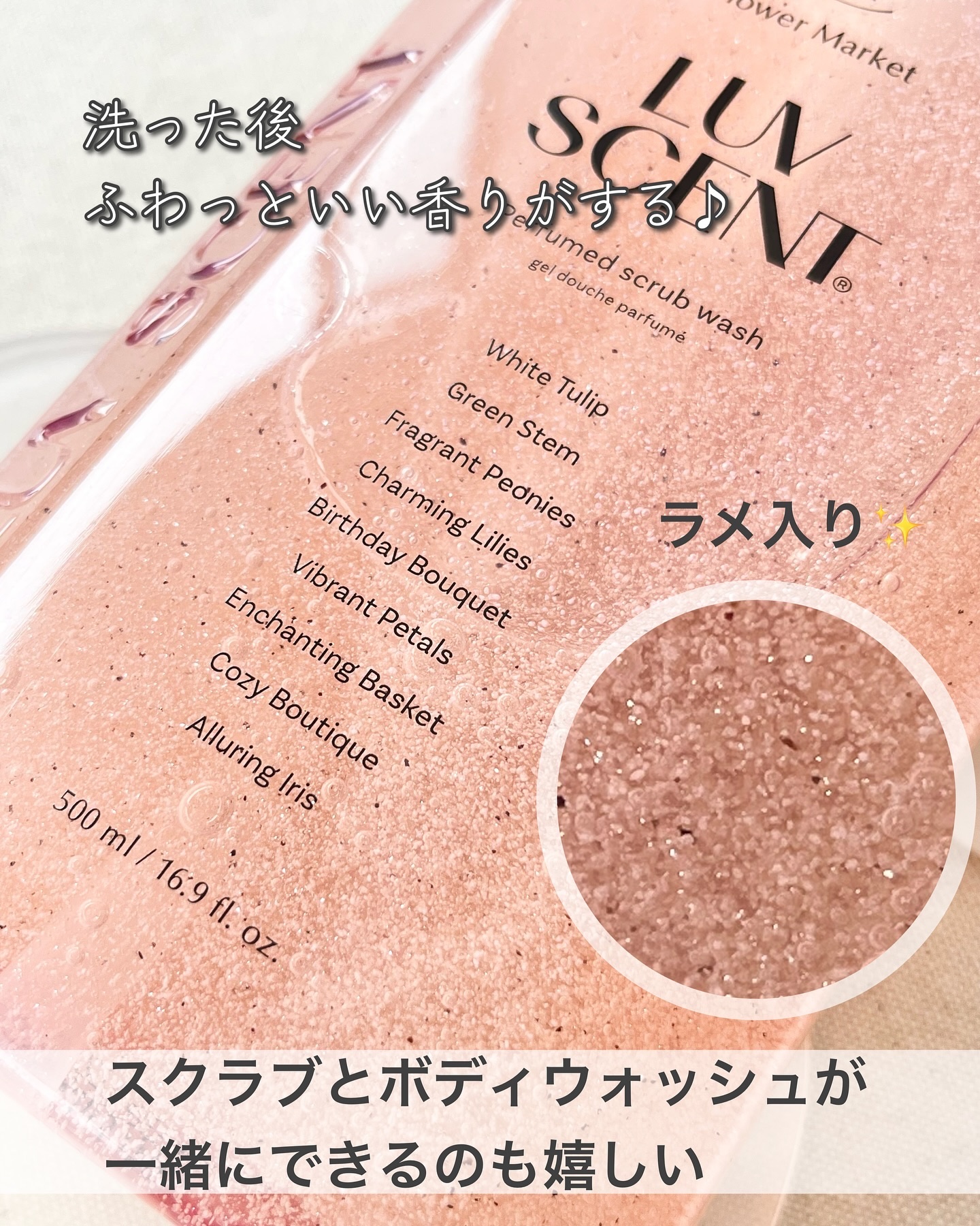 スクラブボディウォッシュ フラワーマーケット ホワイトチューリップ/LUV SCENT/ボディスクラブを使ったクチコミ（3枚目）