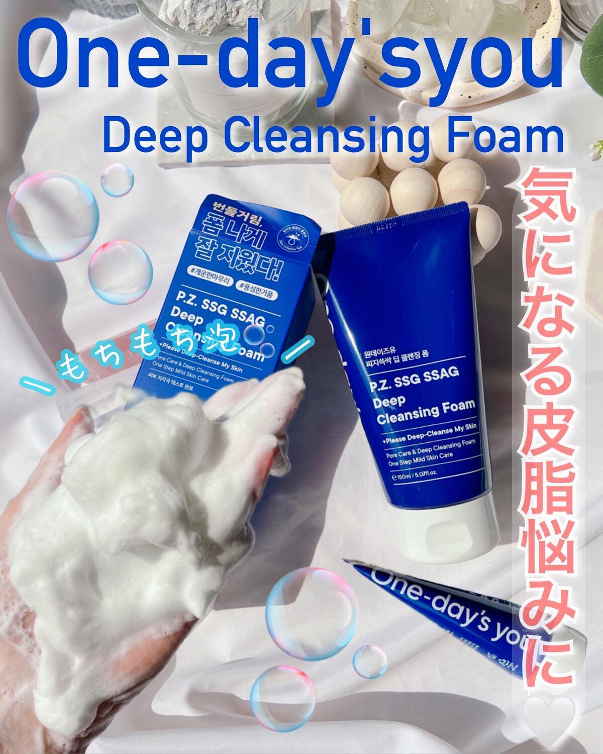 ディープクレンジングフォーム/One-day's you/洗顔フォームを使ったクチコミ（1枚目）