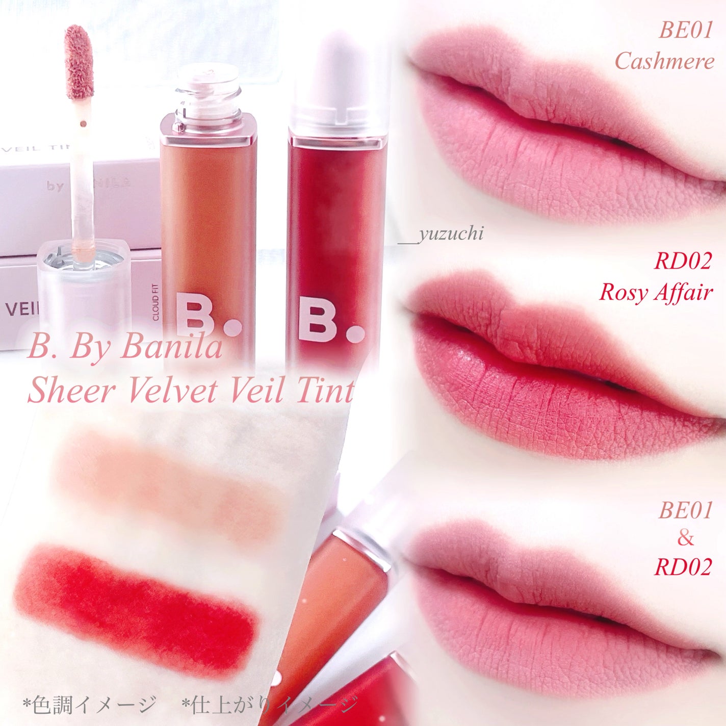 シアーベルベットベールティント /BANILA CO/リップティントを使ったクチコミ(3枚目)