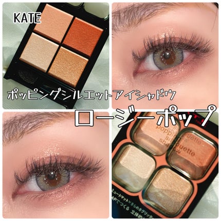 ケイト ポッピングシルエットシャドウ/KATE/アイシャドウパレットを使ったクチコミ(1枚目)