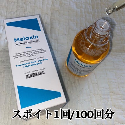 TX-アンプルクレンザー/Dr.Melaxin/美容液を使ったクチコミ(2枚目)