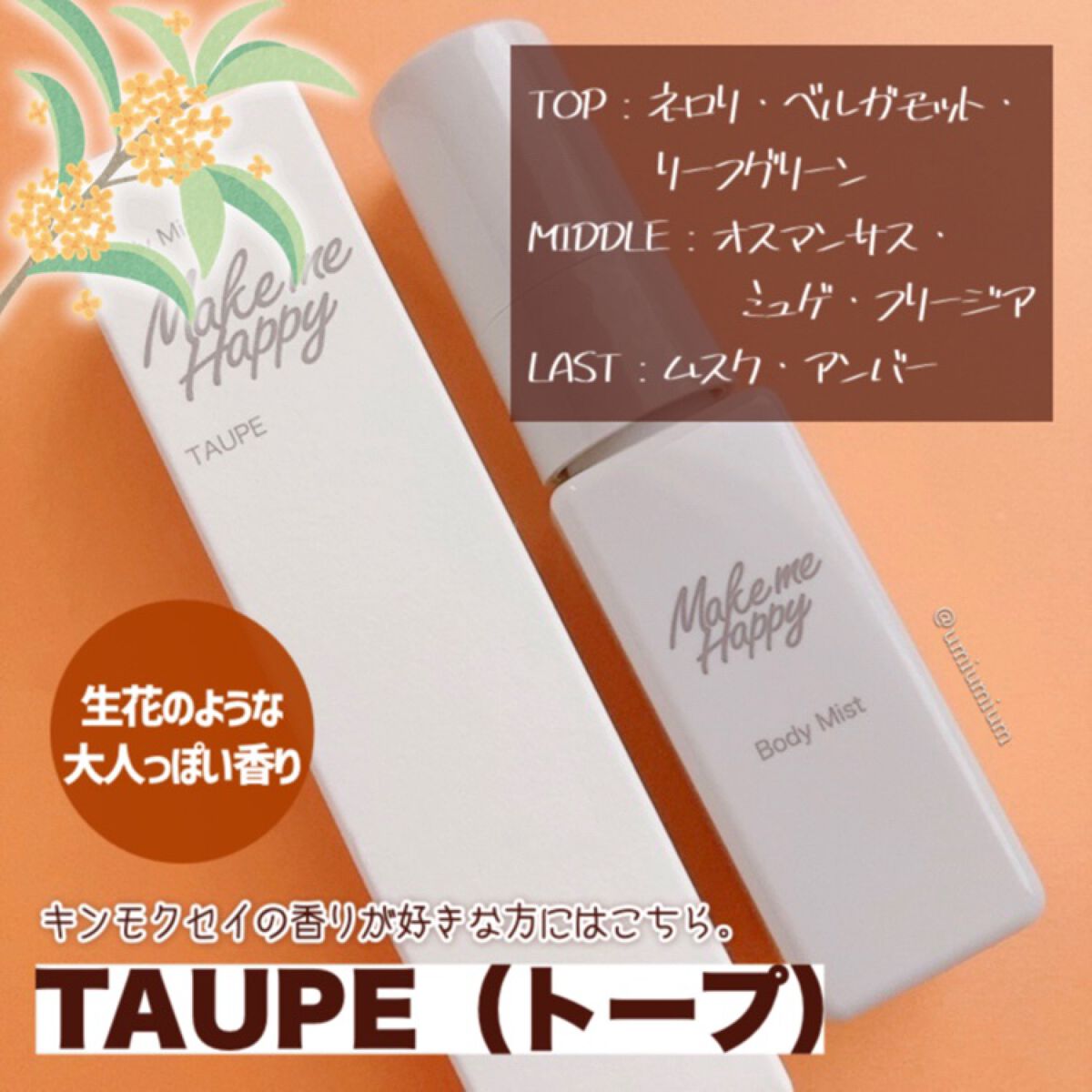 メイクミーハッピー オードトワレ CITRUS/キャンメイク/香水(レディース)を使ったクチコミ(6枚目)