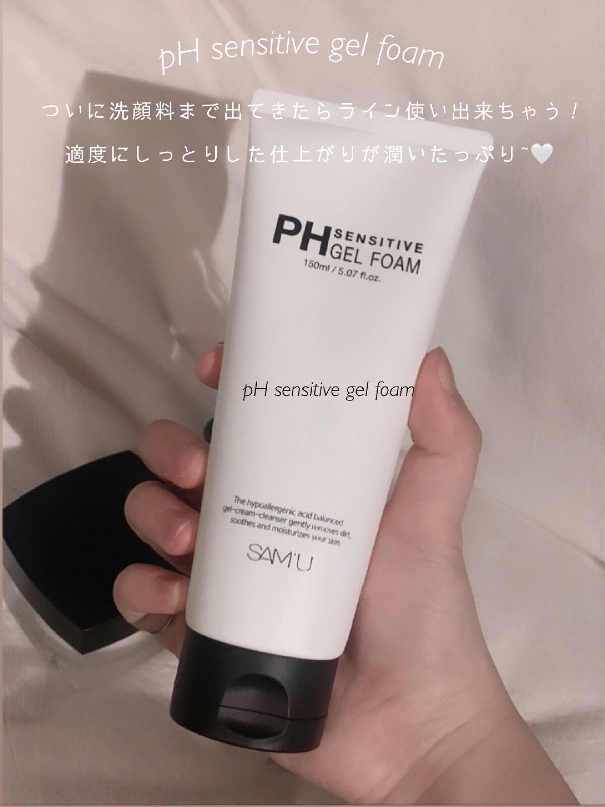 サミュ PHセンシティブクリーム/SAM'U/フェイスクリームを使ったクチコミ(5枚目)