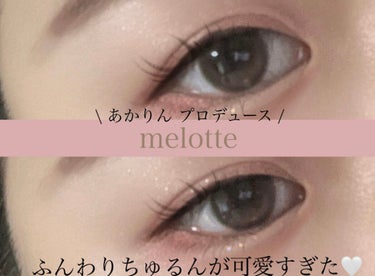 melotte 1day/melotte/カラーコンタクトレンズを使ったクチコミ（1枚目）