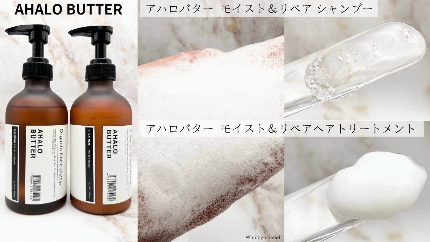 モイスト&リペア シャンプー/ヘアトリートメント/AHALO BUTTER/市販シャンプーを使ったクチコミ(1枚目)
