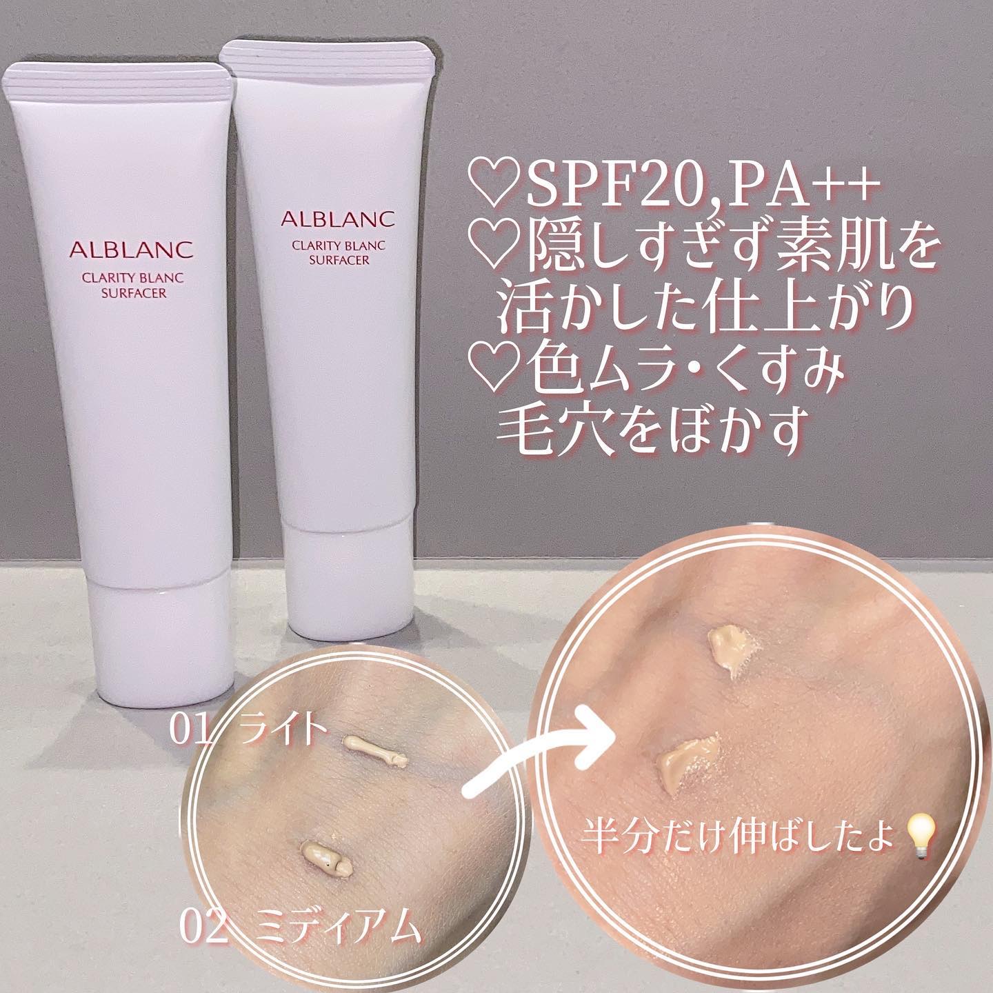 クラリティブラン サーフェイサー/ALBLANC/化粧下地を使ったクチコミ（2枚目）