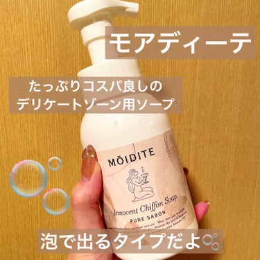 イノセントシフォンソープ ピュアサボン/MOIDITE/ボディソープを使ったクチコミ（1枚目）