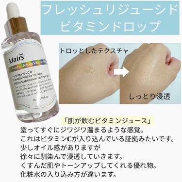 フレッシュリージュースドビタミンドロップ(35ml)/Klairs/美容液を使ったクチコミ（2枚目）