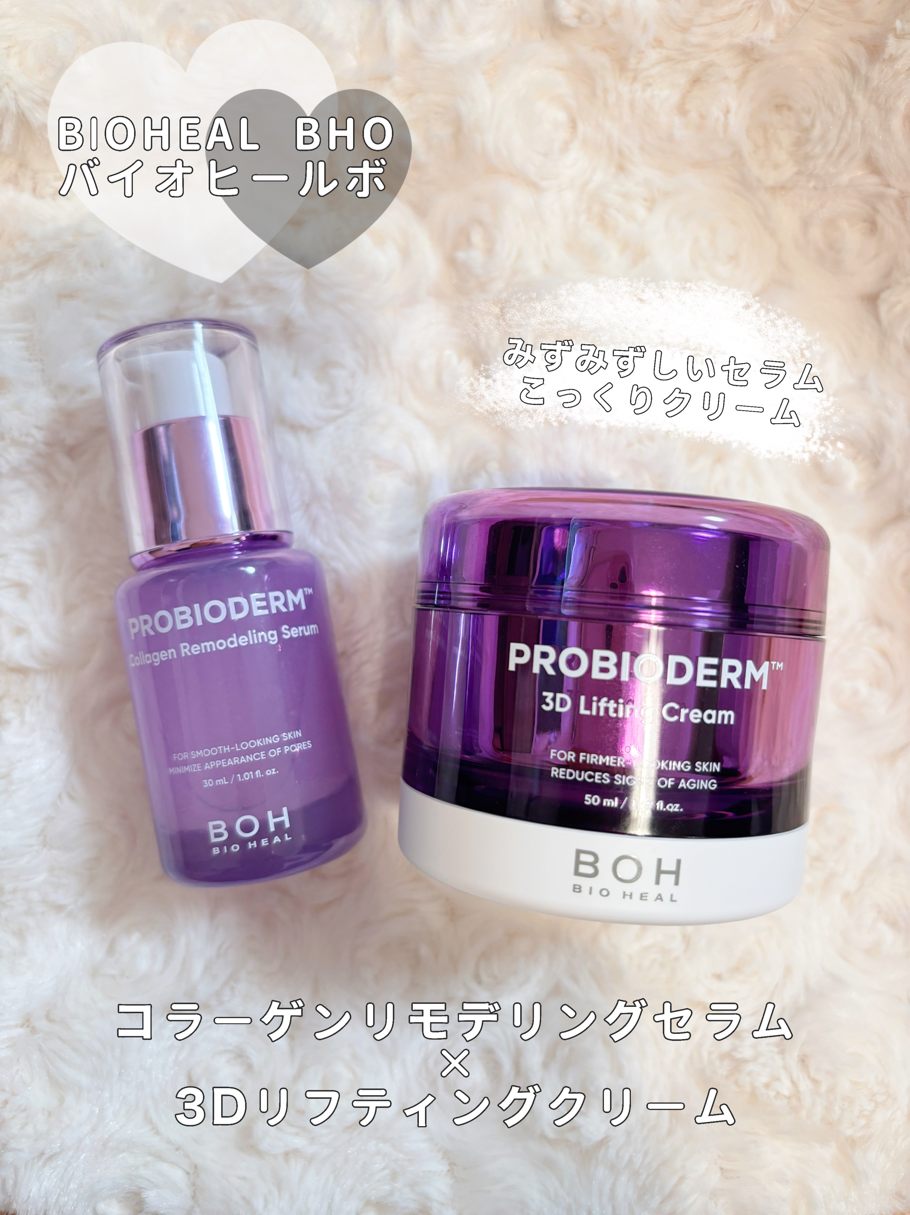 バイオヒールボ プロバイオダーム 3Dリフティングクリーム/BIOHEAL BOH/フェイスクリームを使ったクチコミ（1枚目）