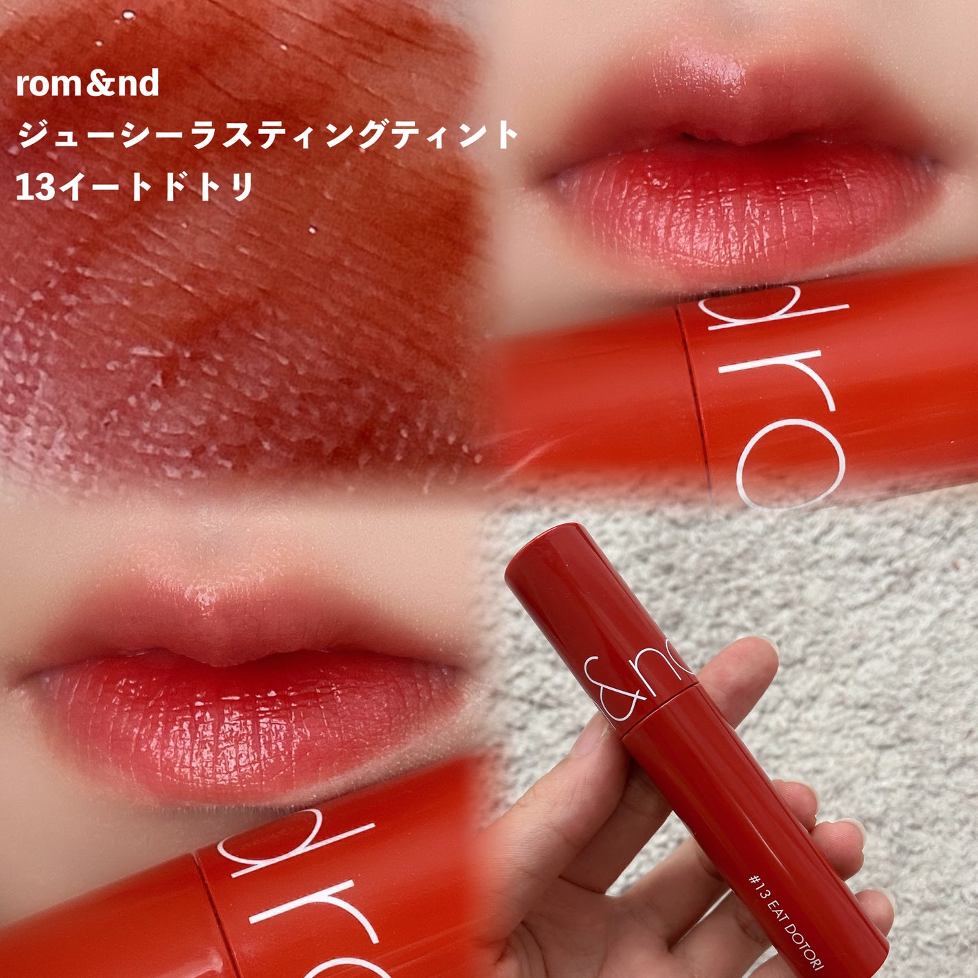 ジューシーラスティングティント/rom&nd/リップティントを使ったクチコミ(2枚目)