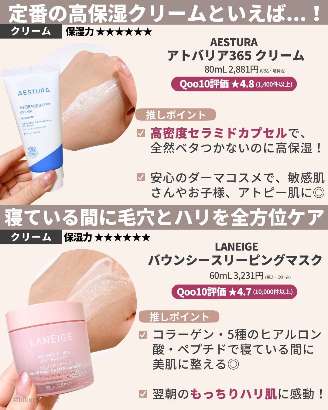 ひかる|肌悩み・成分・効果重視のスキンケア🌷 on LIPS 「推しの保湿ケア✨高保湿まとめ🤍/この季節、特に欠かせない「保湿..」(5枚目)