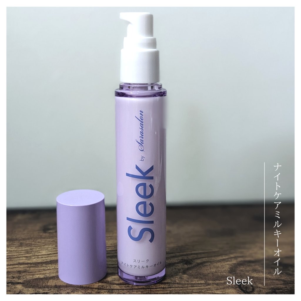 ナイトケアミルキーオイル/スリーク by サラサロン/ヘアオイルを使ったクチコミ（1枚目）