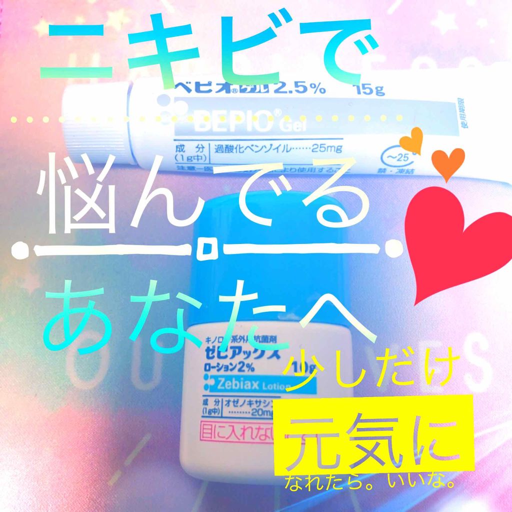 ベピオゲル/マルホ株式会社/その他を使ったクチコミ（1枚目）