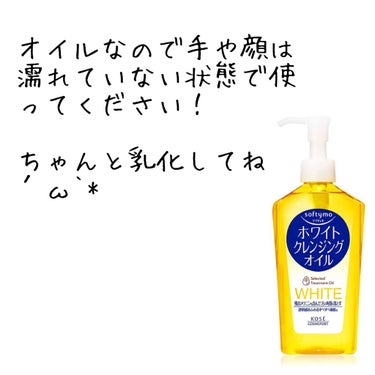 ソフティモ ソフティモ ホワイト クレンジングオイルのクチコミ「毛穴汚れで悩んでいる方！
これオススメです


めっちゃ角栓取れます
鼻の黒ずみ消えますよ！😊.....」（3枚目）