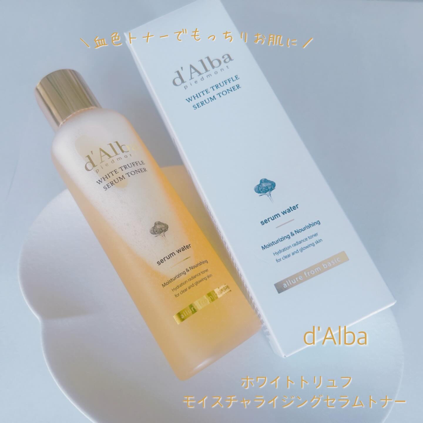 ビタトーニングセラムトナー/ダルバ/化粧水を使ったクチコミ（1枚目）