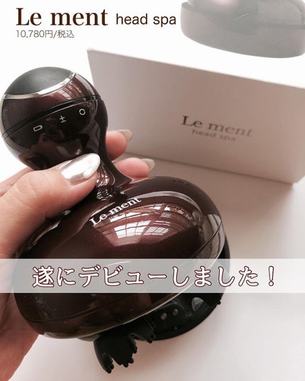 ルメント ヘッドスパ/Le ment/ヘッドマッサージャーを使ったクチコミ(1枚目)