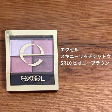 スキニーリッチシャドウ/excel/パウダーアイシャドウを使ったクチコミ（1枚目）