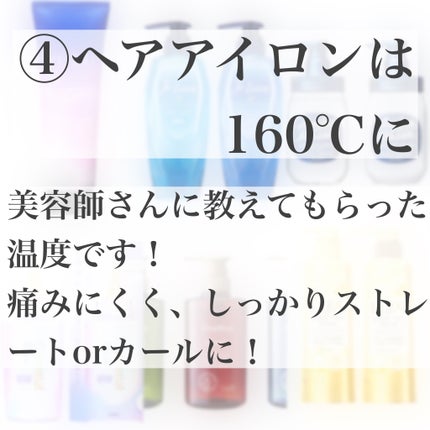 プチプラコスメちゃん@フォロバ on LIPS 「【髪だけは褒められる私流のサラツヤ髪のつくり方💖】ご覧いただき..」(7枚目)