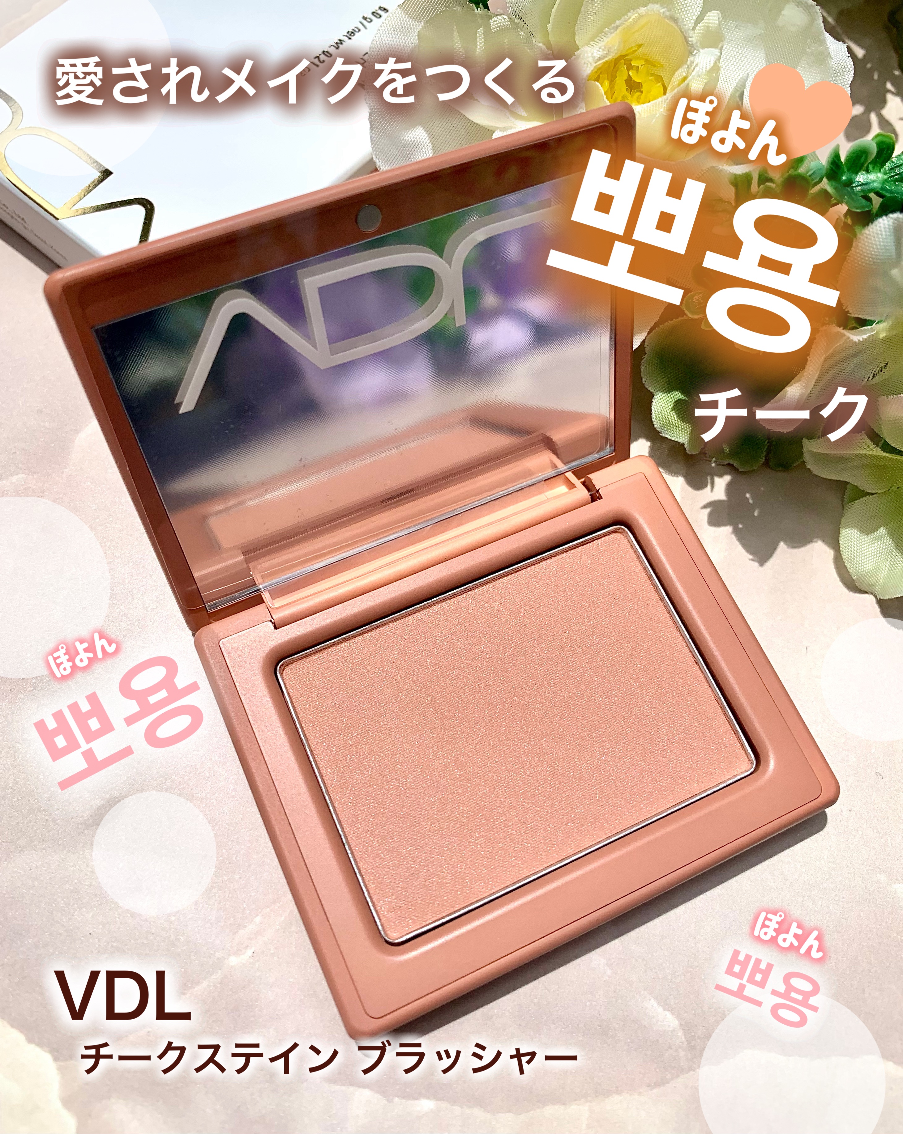 チークステイン ブラッシャー 03 ライク ベージュ/VDL/パウダーチークを使ったクチコミ（1枚目）