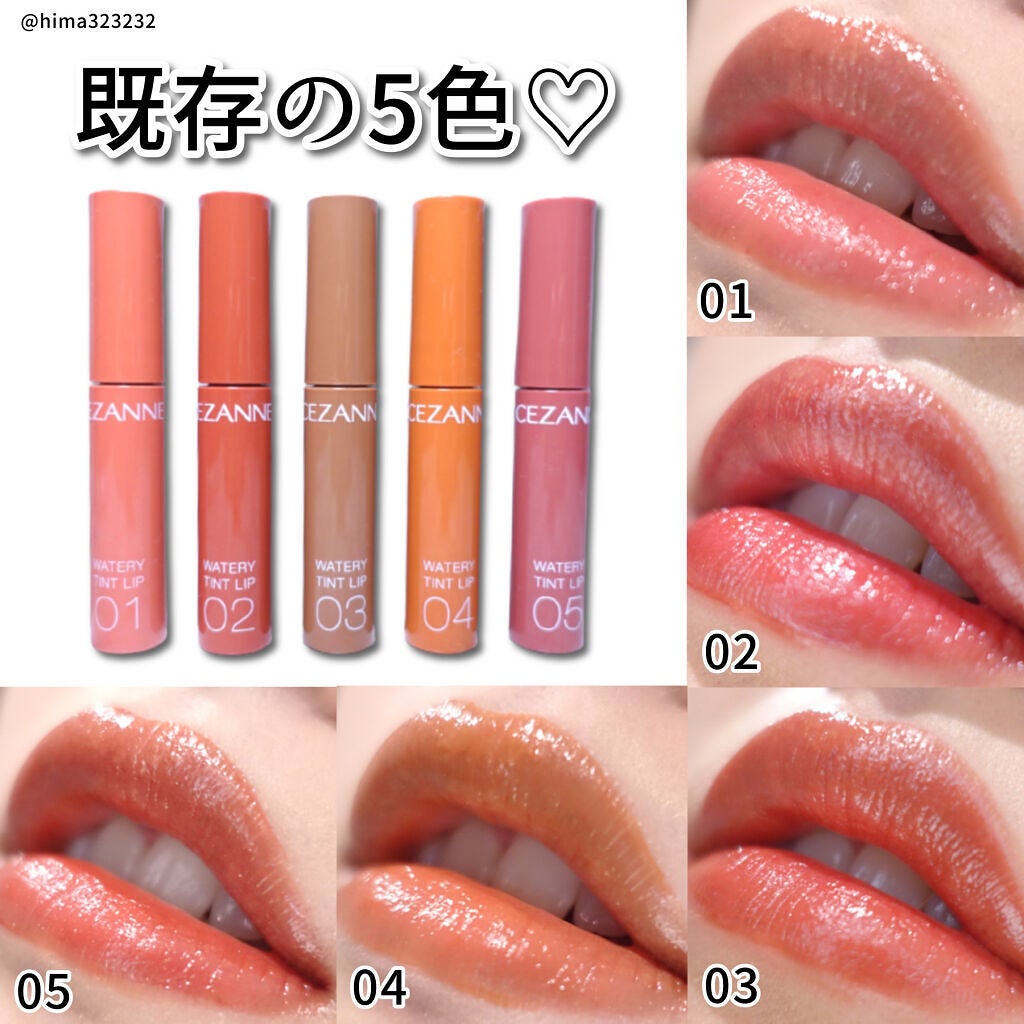 ウォータリーティントリップ/CEZANNE/リップティントを使ったクチコミ(4枚目)