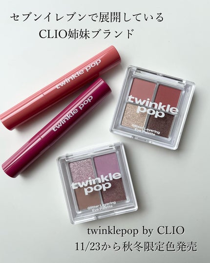 グリッターレイヤリングアイシャドウパレット/TWINKLE POP/アイシャドウパレットを使ったクチコミ(5枚目)