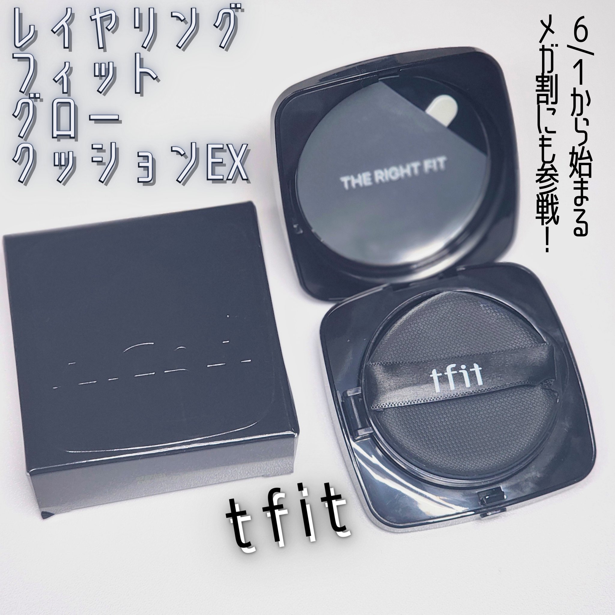 レイヤリングフィット グロークッションEX/TFIT/クッションファンデーションを使ったクチコミ（1枚目）