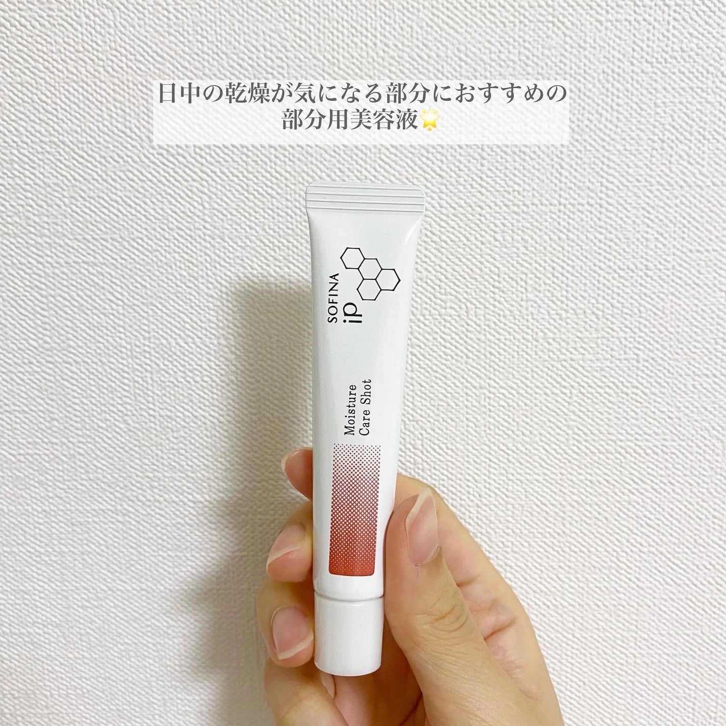ソフィーナ iP うるおい高密着ショット/SOFINA iP/美容液を使ったクチコミ(4枚目)
