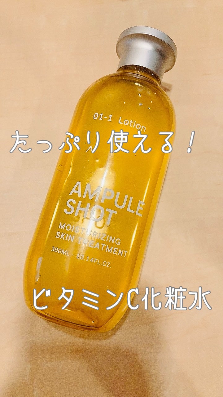 モイスチャーライジング スキントリートメント ローション/AMPULE SHOT/化粧水を使ったクチコミ(1枚目)