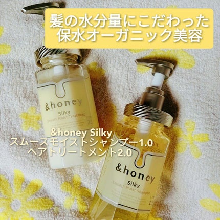 シルキー スムースモイスチャー シャンプー 1.0/ヘアトリートメント 2.0/&honey/市販シャンプーを使ったクチコミ(1枚目)