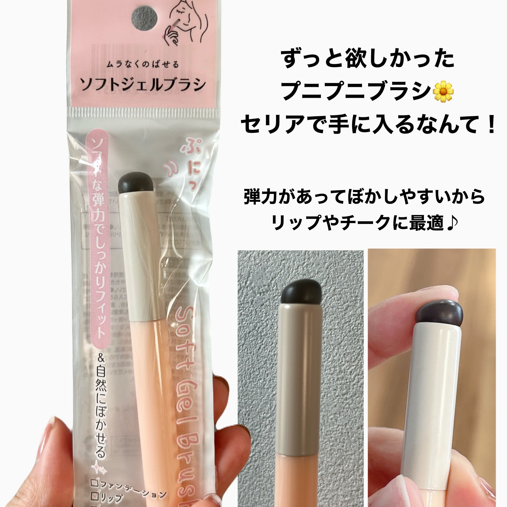 ソフトジェルメイクブラシ/セリア/メイクブラシを使ったクチコミ（2枚目）