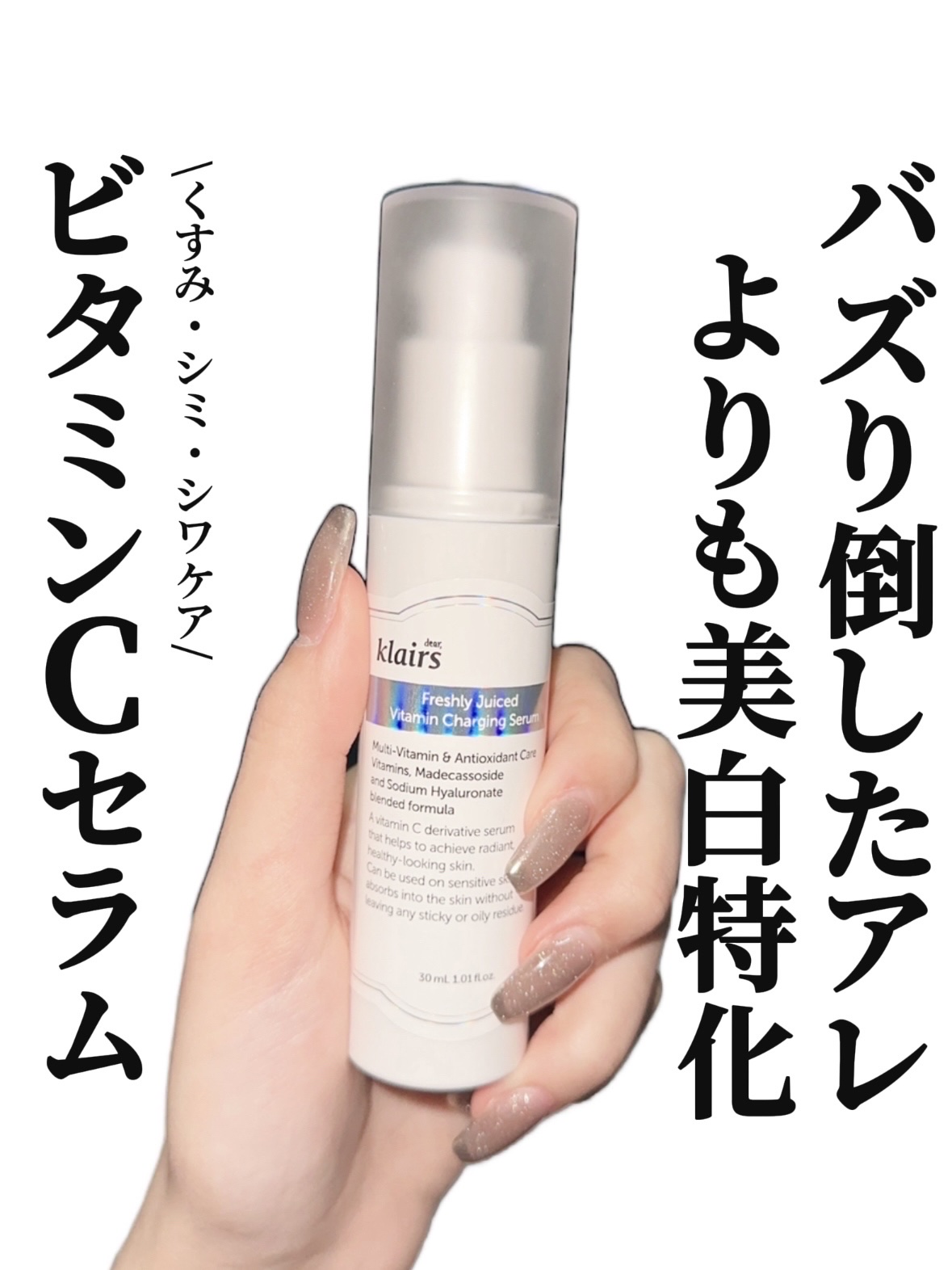 フレッシュリージュースドビタミンチャージングセラム(30ml)/Klairs/美容液を使ったクチコミ（1枚目）