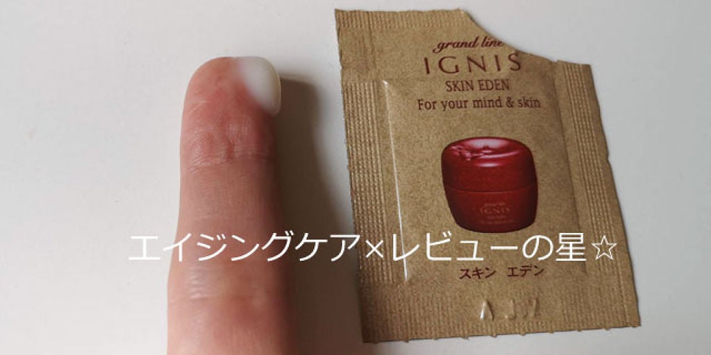 イグニス スキンエデン/IGNIS/オールインワン化粧品を使ったクチコミ(1枚目)