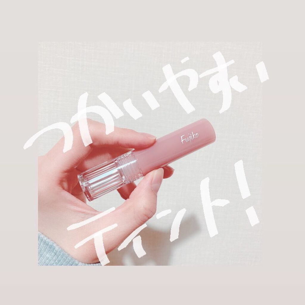 ニュアンスラップティント/Fujiko/リップティントを使ったクチコミ（1枚目）